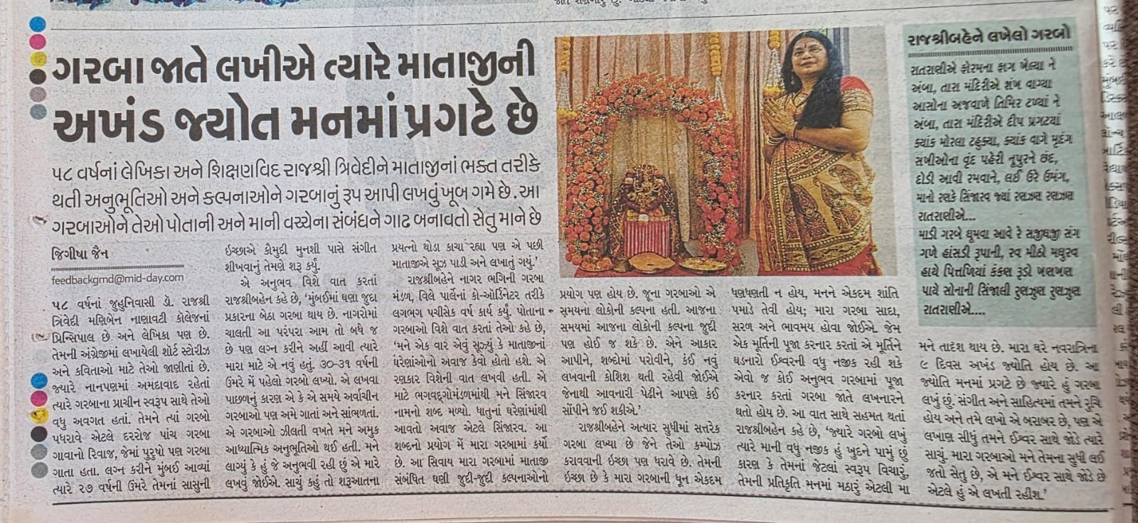 Mid Day Gujarati